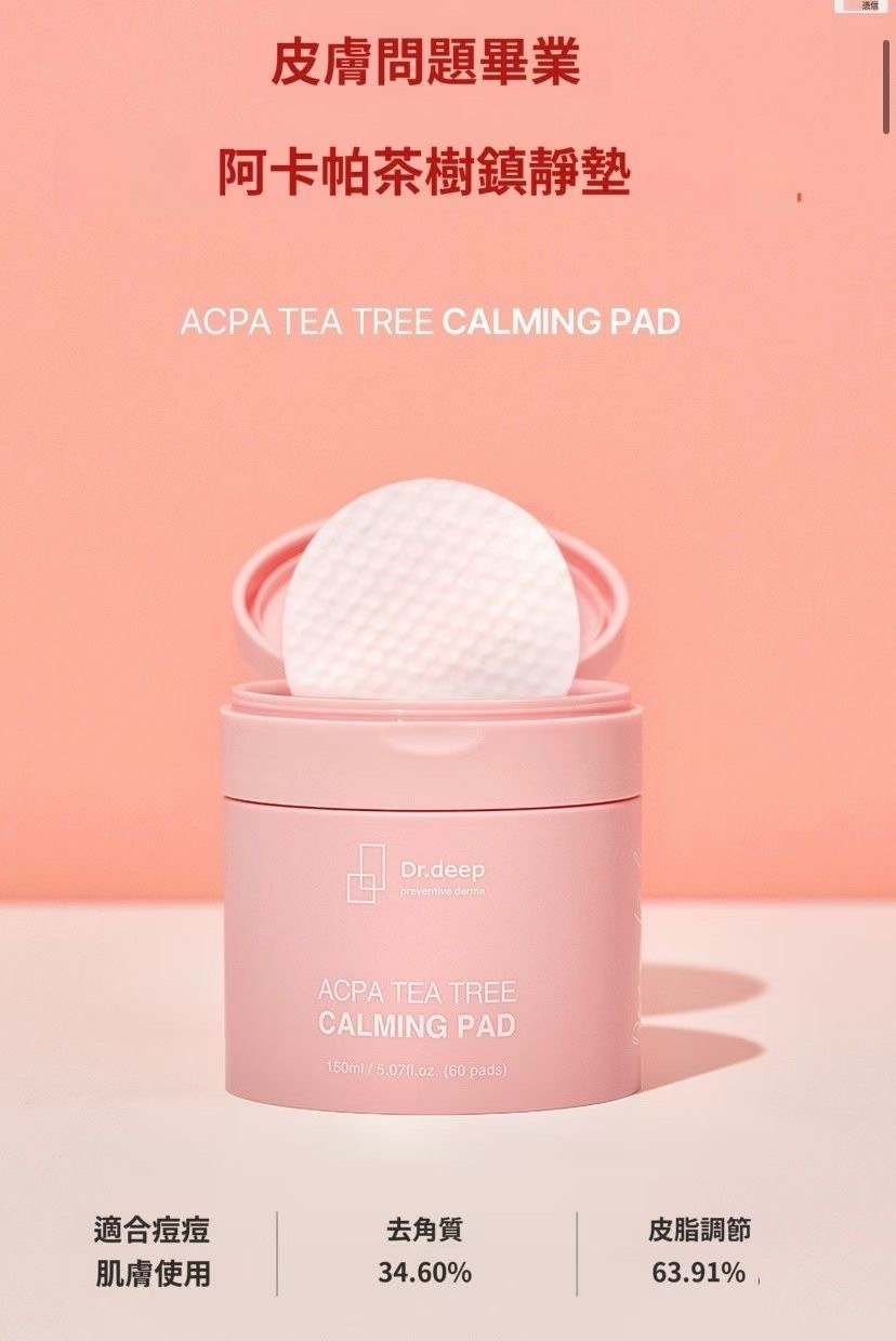 Dr.deep ACPA TEA TREE CALMING PAD 帕茶樹鎮靜墊棉片